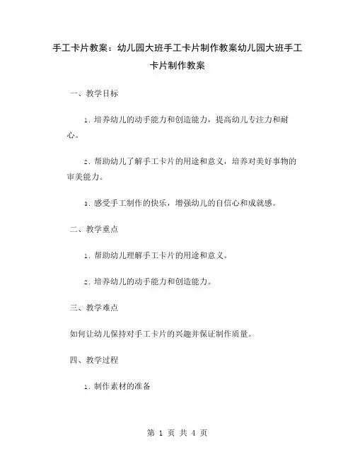 手工卡片教案：幼儿园大班手工卡片制作教案