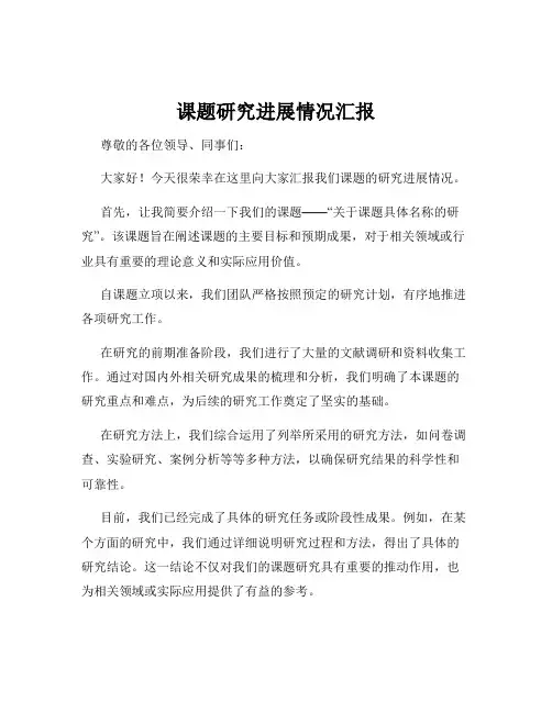课题研究进展情况汇报