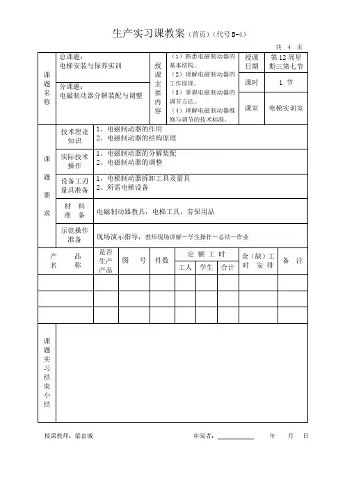 电磁制动器分解装配与调整教案