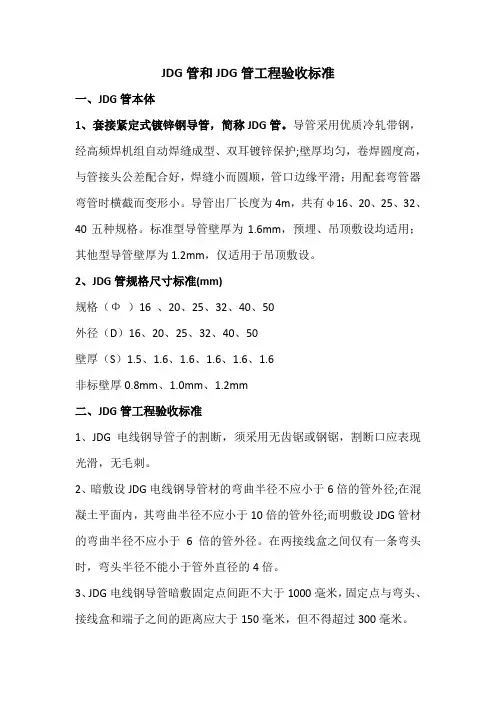 jdg 标准