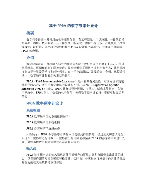 基于FPGA的数字频率计设计