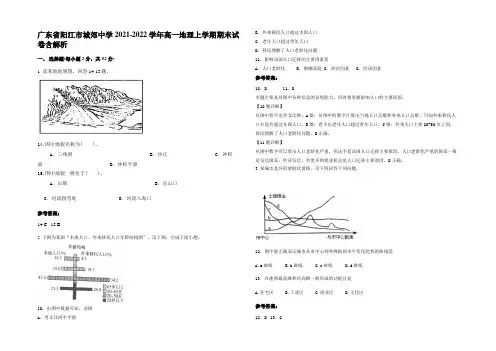 广东省阳江市城郊中学2021-2022学年高一地理上学期期末试卷含解析
