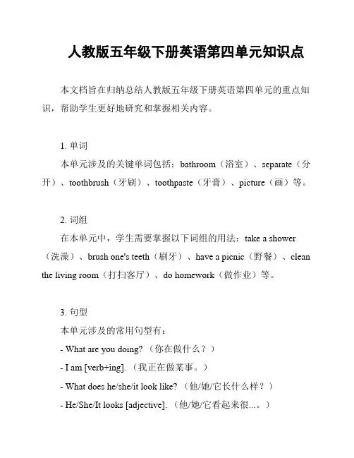 人教版五年级下册英语第四单元知识点