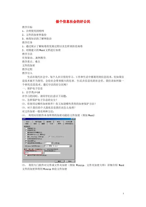 七年级信息技术 做个信息社会的好公民教案