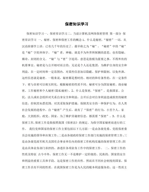 保密知识学习