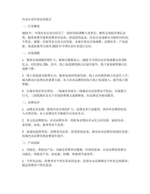 内衣行业年度总结报告