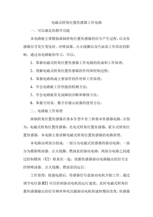 汽车基础电路-电磁式转角位置传感器工作电路(第一遍)