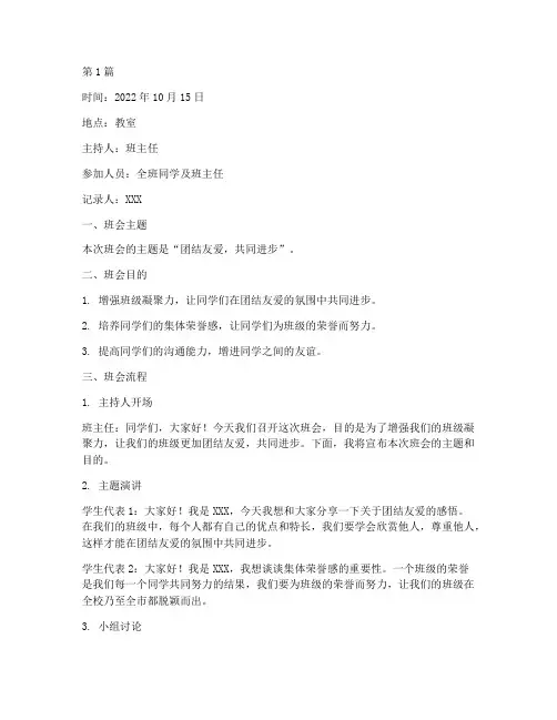 二年级班上册班会记录(3篇)