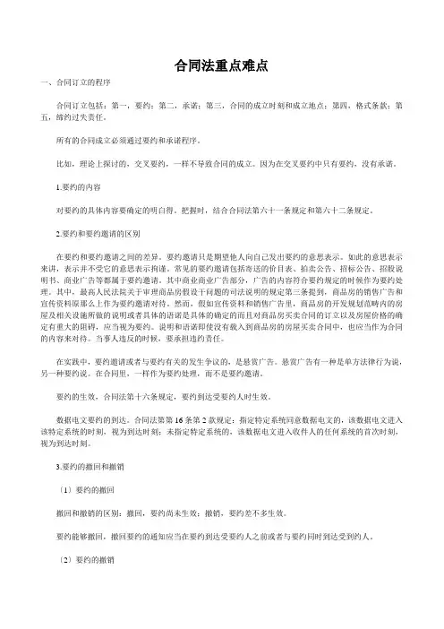 合同法重点难点