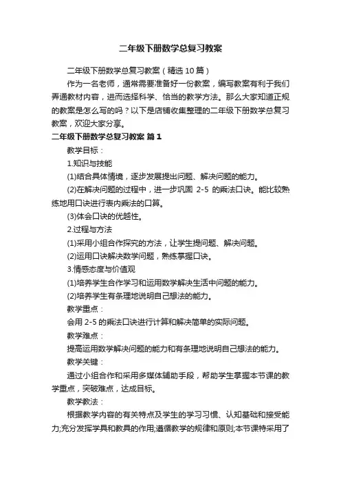 二年级下册数学总复习教案