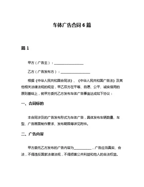 车体广告合同6篇