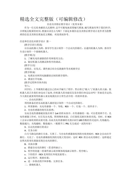 信息及其特征教学设计(优秀5篇)精选全文