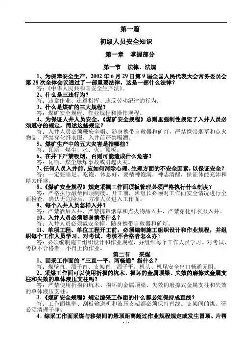 安全知识每日一题问答.