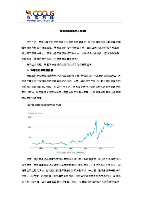 原油价格走势怎么预测？