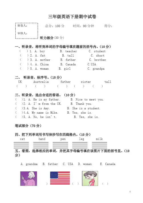 三年级下册英语期中试卷(有答案)
