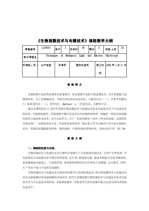 【生物课件】生物显微技术与电镜技术