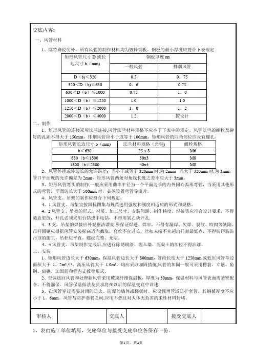 通风管道施工技术交底