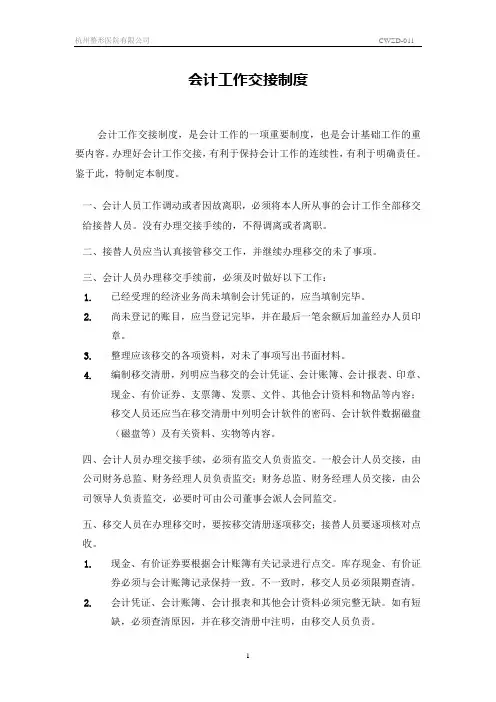 会计工作交接制度