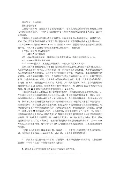 《我们身边的辐射》阅读附答案