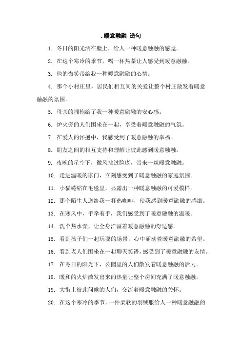 .暖意融融 造句