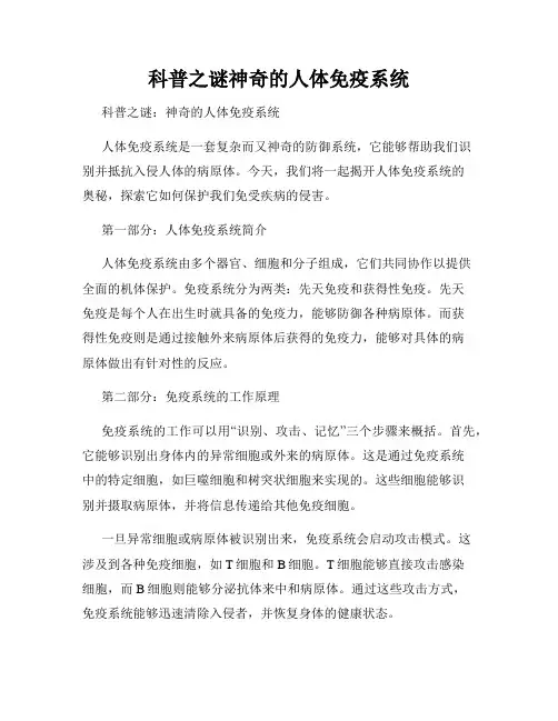 科普之谜神奇的人体免疫系统