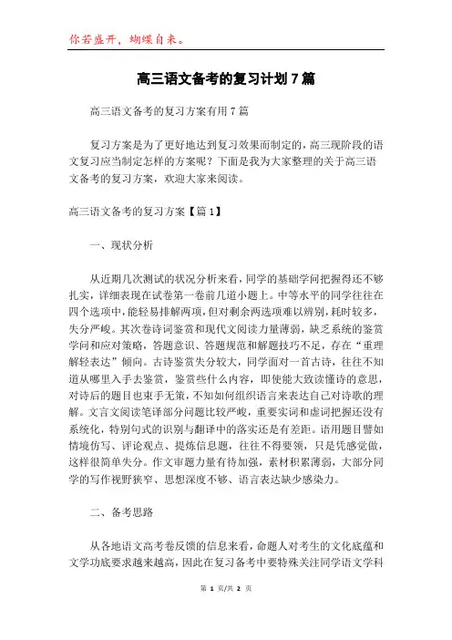 高三语文备考的复习计划7篇