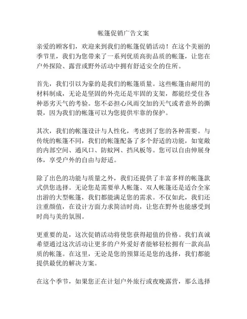 帐篷促销广告文案