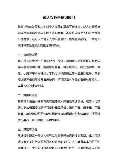 成人兴趣班培训项目