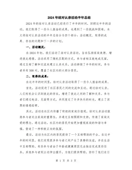 2024年结对认亲活动半年总结