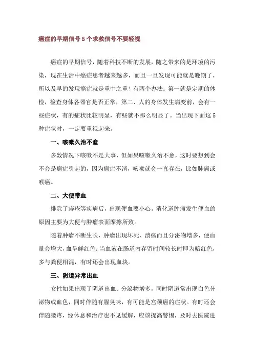 癌症的早期信号 5个求救信号不要轻视