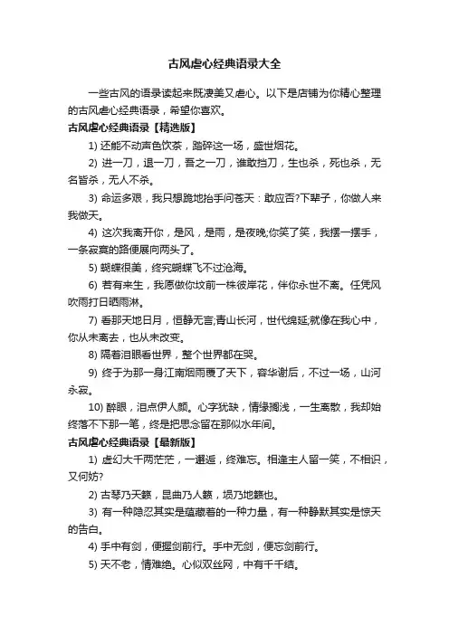 古风虐心经典语录大全