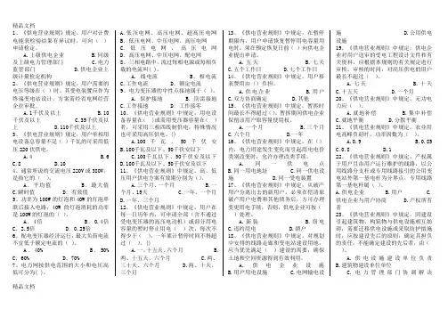 最新供电营业规则试题——无答案