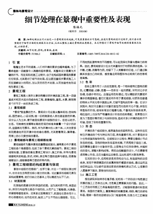 细节处理在景观中重要性及表现