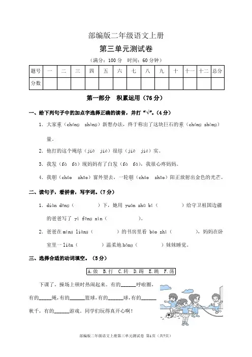 部编版二年级语文上册第三单元测试卷(含答案)