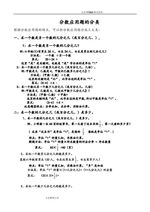 分数应用题的分类