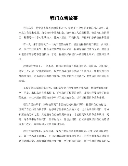 程门立雪故事
