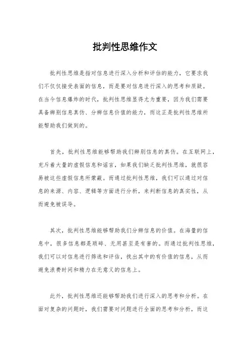 批判性思维作文