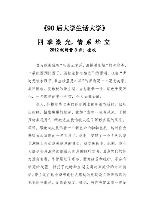 《90后大学生话大学》四季湖光,情系华立 凌欢