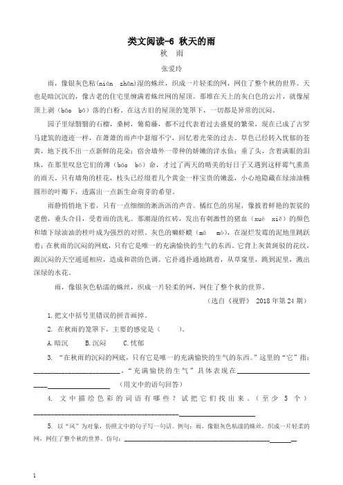 (2019新教材)部编版三年级语文上册 类文阅读训练-6 秋天的雨(含答案)-精品