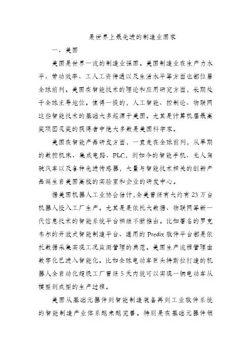 是世界上最先进的制造业国家