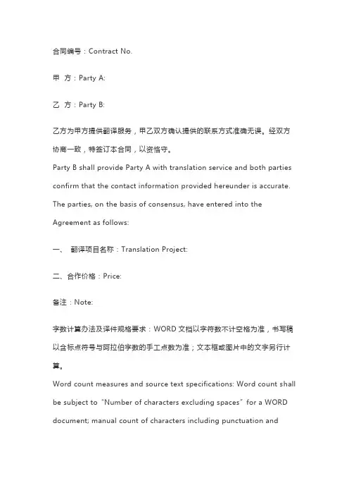 译员必备的翻译服务合同模板 (中英文对照)