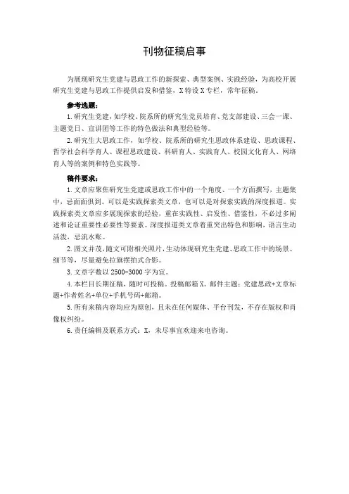 刊物征稿启事