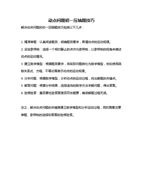 动点问题初一压轴题技巧