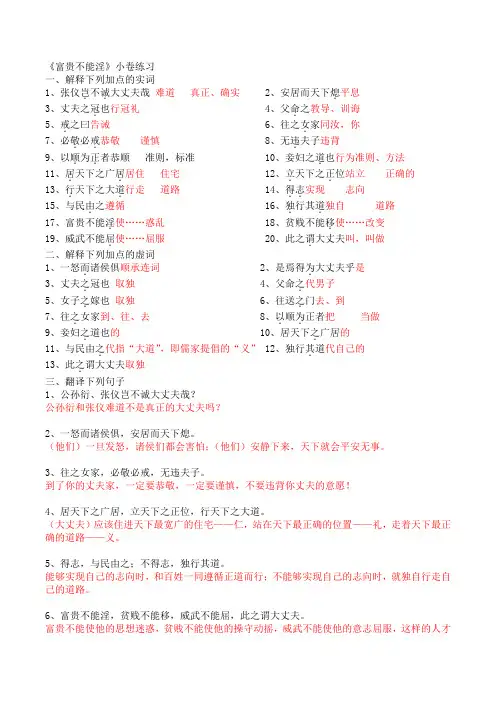 《富贵不能淫》练习题
