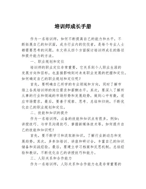 培训师成长手册