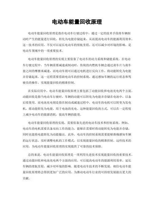 电动车能量回收原理