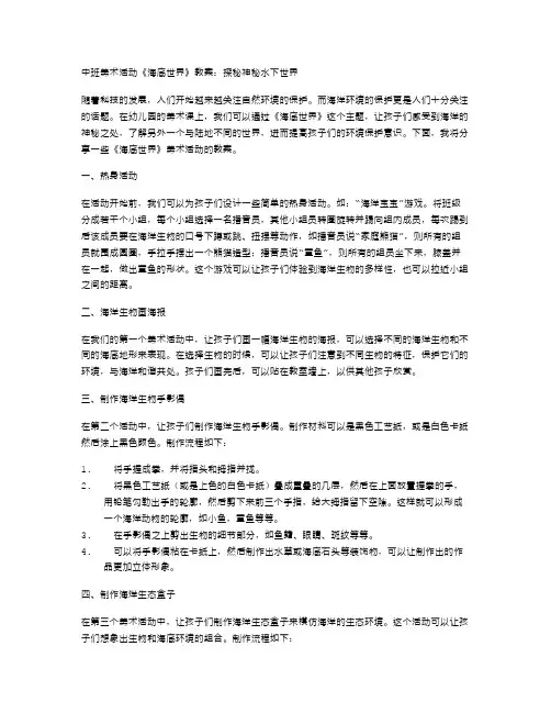 中班美术活动《海底世界》教案：探秘神秘水下世界