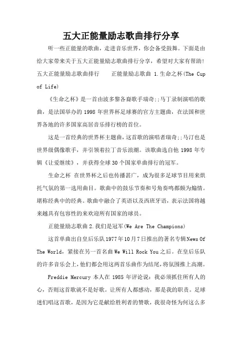 五大正能量励志歌曲排行分享(标准版)