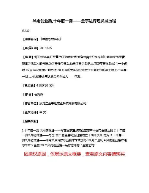 风雨创业路,十年磨一剑——金事达辉煌发展历程
