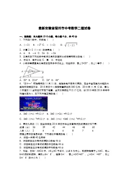 2020-2021学年安徽省宿州市中考数学第二次模拟试题及答案解析